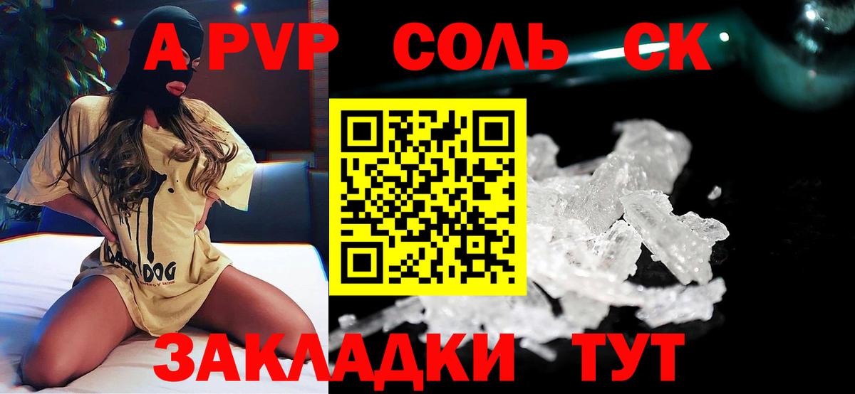 Сафоново  А ПВП крисы CK  A-PVP  где купить наркоту  Вход с VPN 
