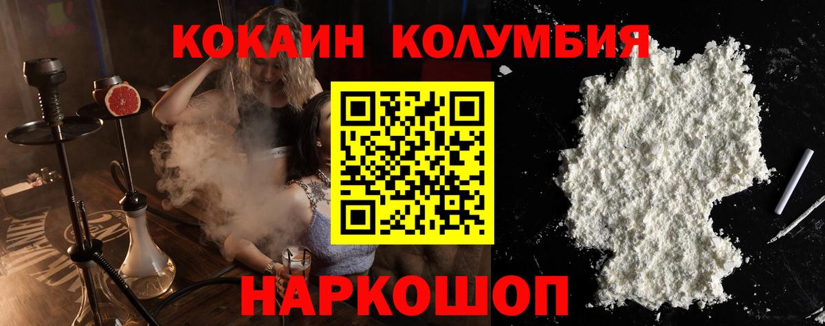КОКАИН Columbia  КОКАИН  COCAIN Колумбийский  Сафоново  Вход с VPN 