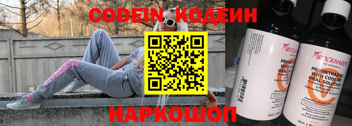 Codein Purple Drank Сафоново