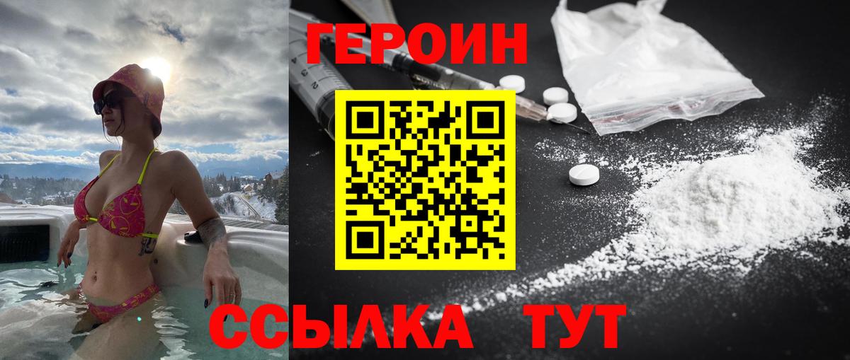 ГЕРОИН белый Сафоново